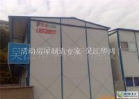 江浙滬皖出廠價優(yōu)質供應簡易房[供應]_建筑裝修施工_世界工廠網中國產品信息庫